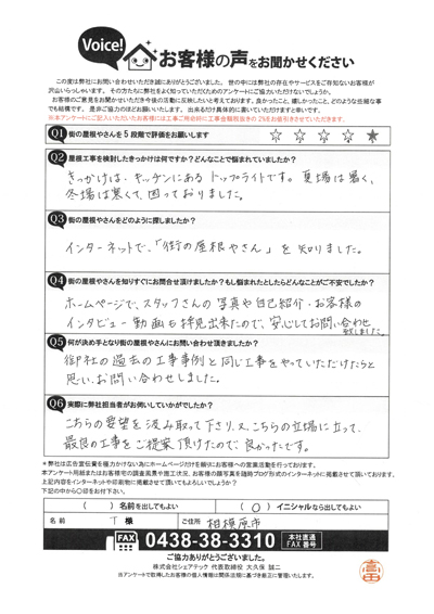 相模原市南区で屋根工事を行ったお客様の声　工事前アンケート